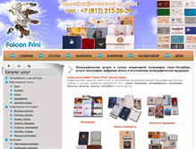 Tablet Screenshot of falconprint.ru